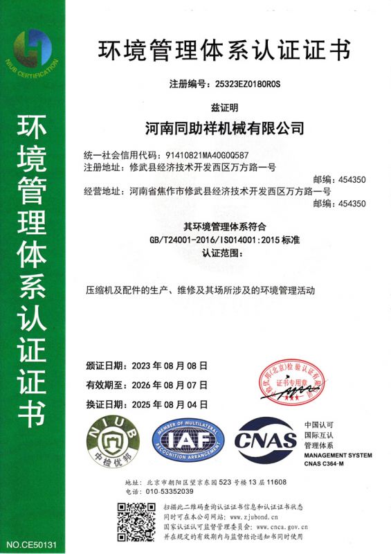 河南环境管理体系认证证书