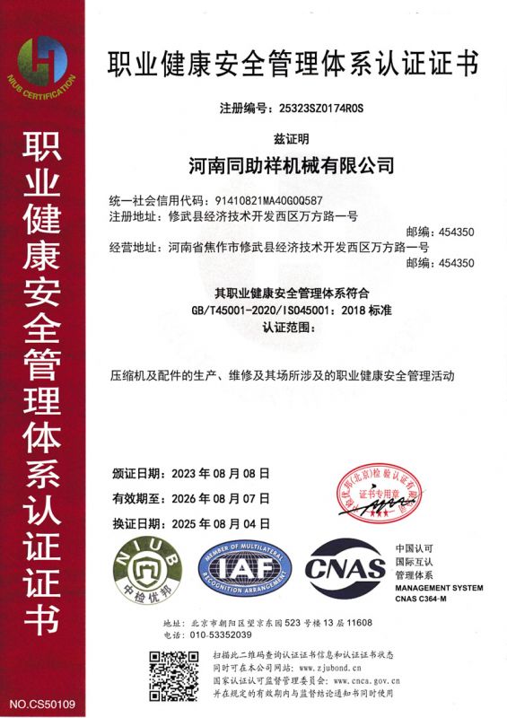 河南职业健康安全体系认证证书