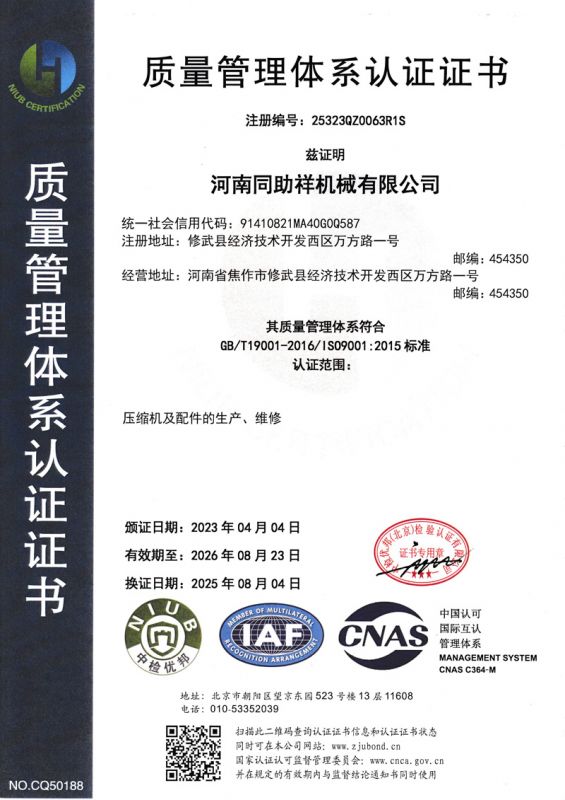 河南质量管理体系认证证书